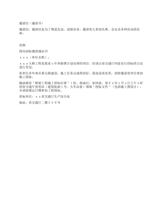 礼仪文书邀请信