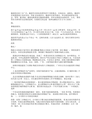 礼仪文书邀请函邀请电和复件