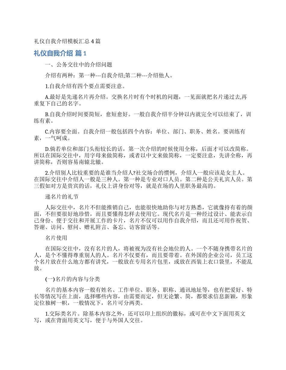 礼仪自我介绍模板汇总4篇_第1页