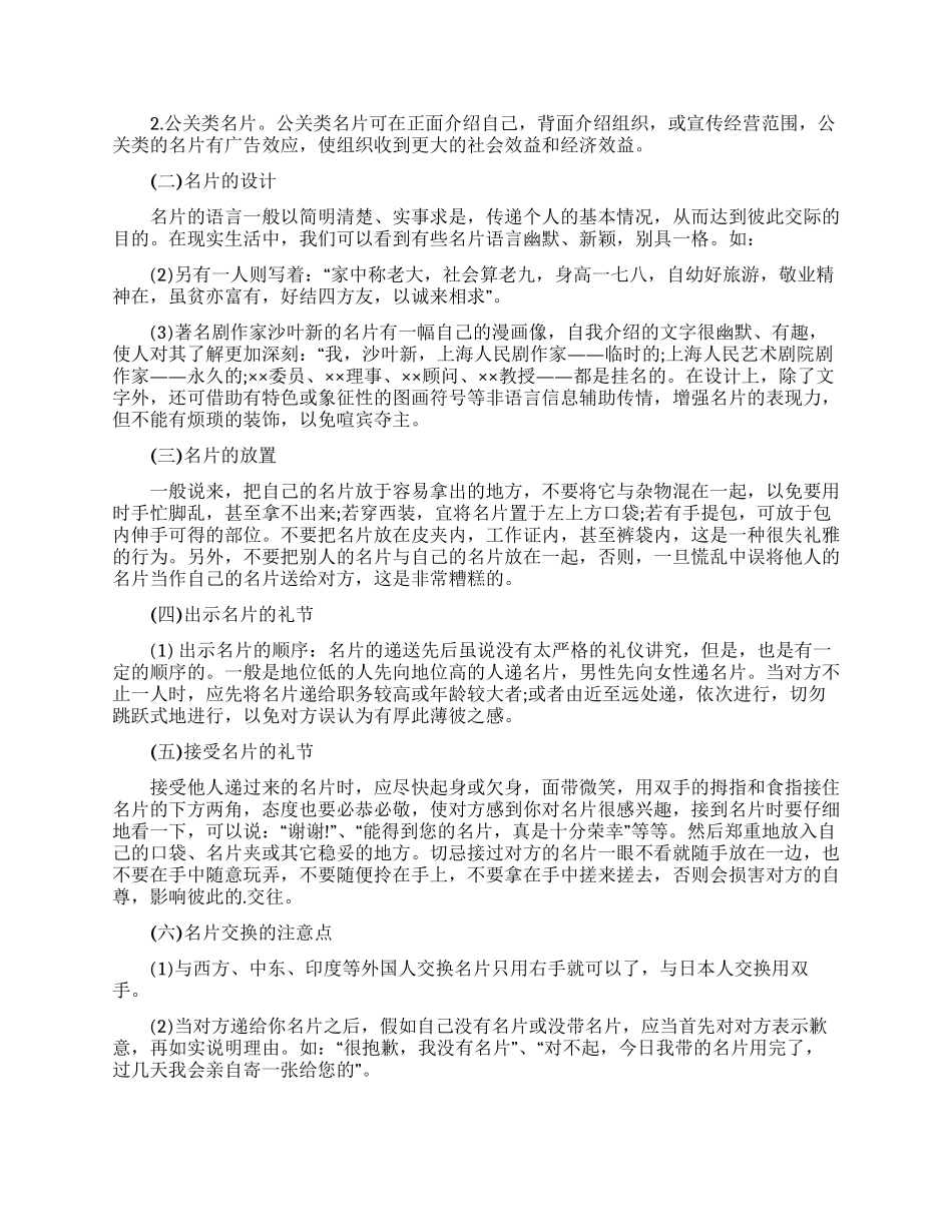 礼仪自我介绍模板汇总4篇_第2页