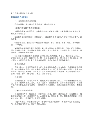 礼仪自我介绍模板汇总4篇