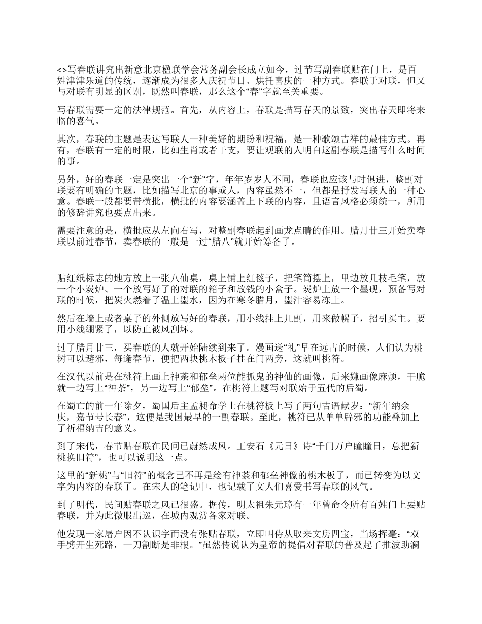 礼仪春联成节日时尚_第1页