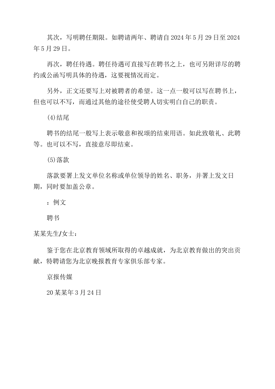 礼仪文书聘书写作知识_第2页