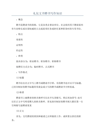 礼仪文书聘书写作知识