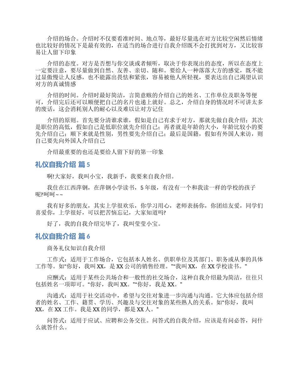 礼仪自我介绍模板锦集九篇_第2页