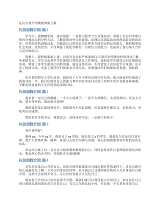 礼仪自我介绍模板锦集九篇