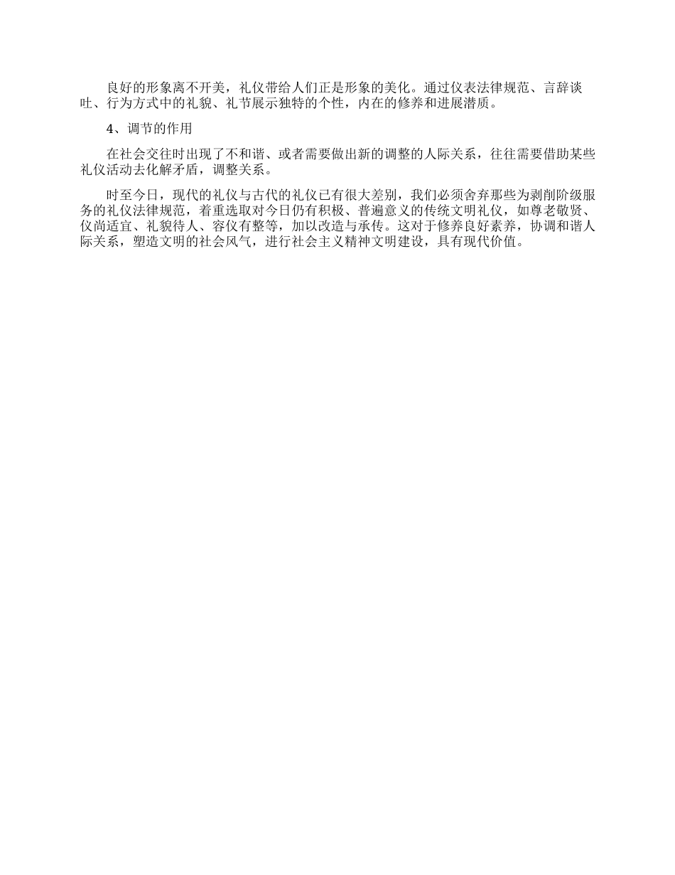 礼仪的基本知识大全_第2页