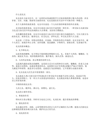 礼仪的基本知识大全