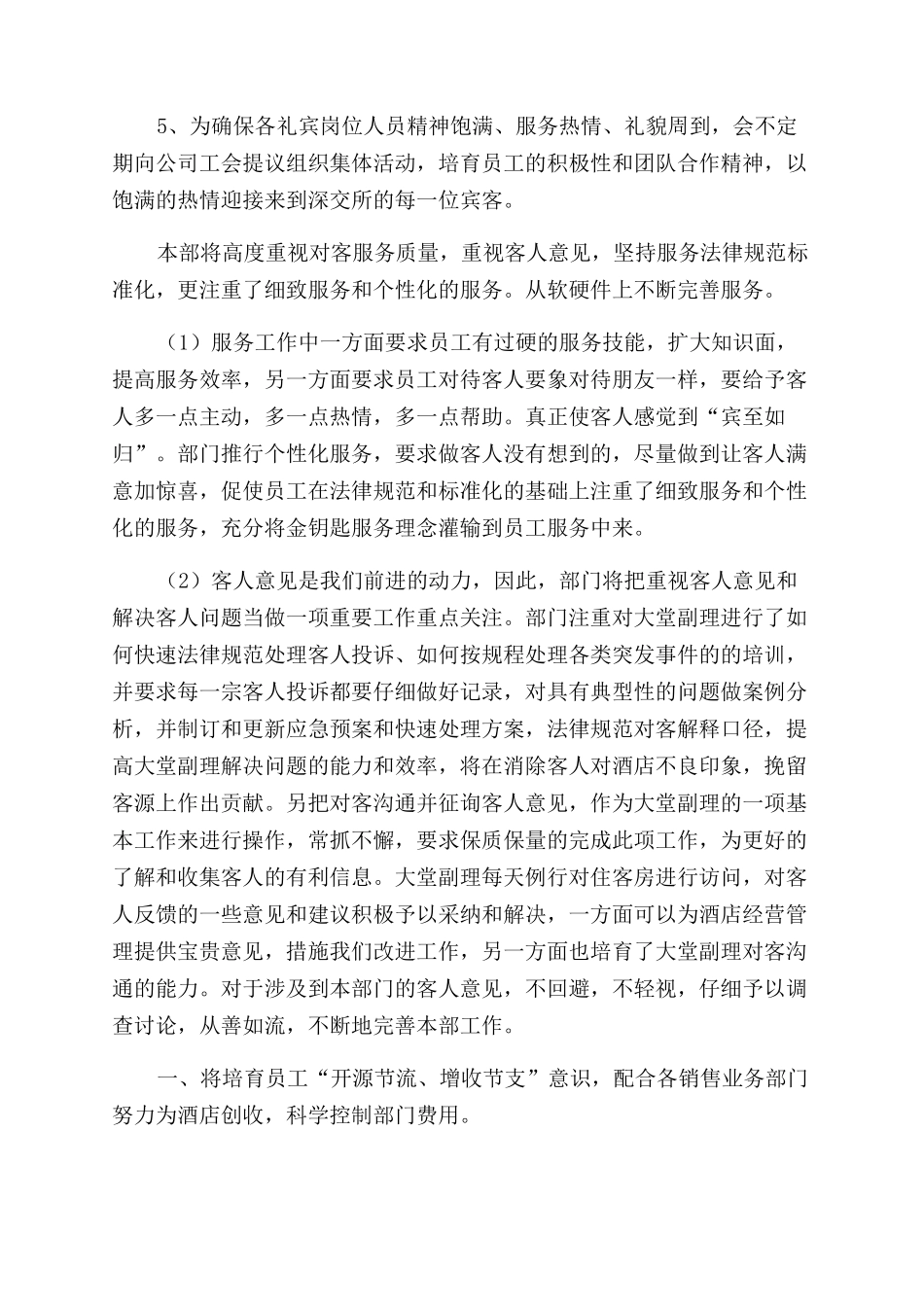 礼宾部工作计划范文_第2页