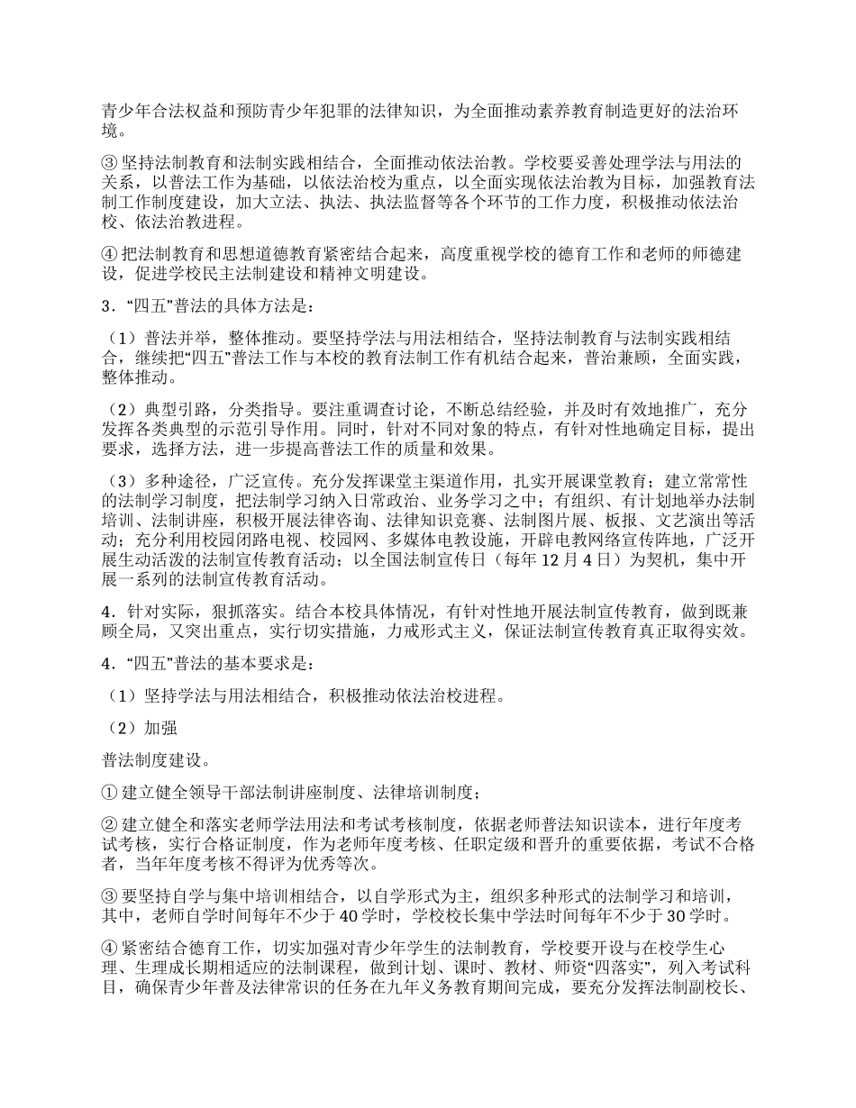 礼嘉中学四五普法总结_第2页