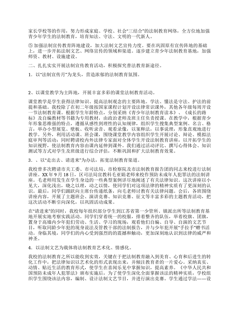 礼嘉中学四五普法总结_第3页