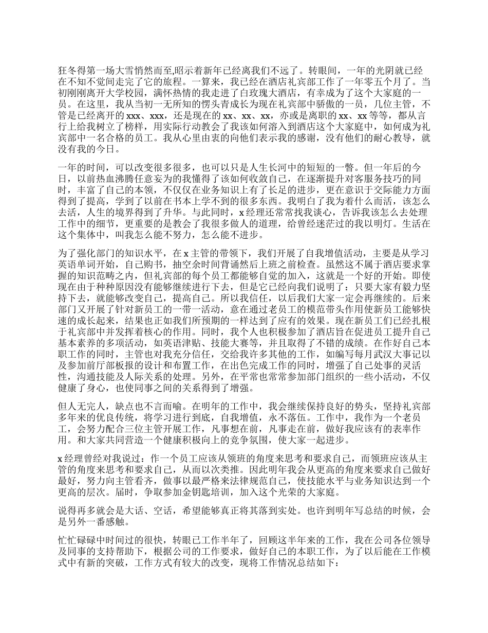 礼宾部年终总结_第1页