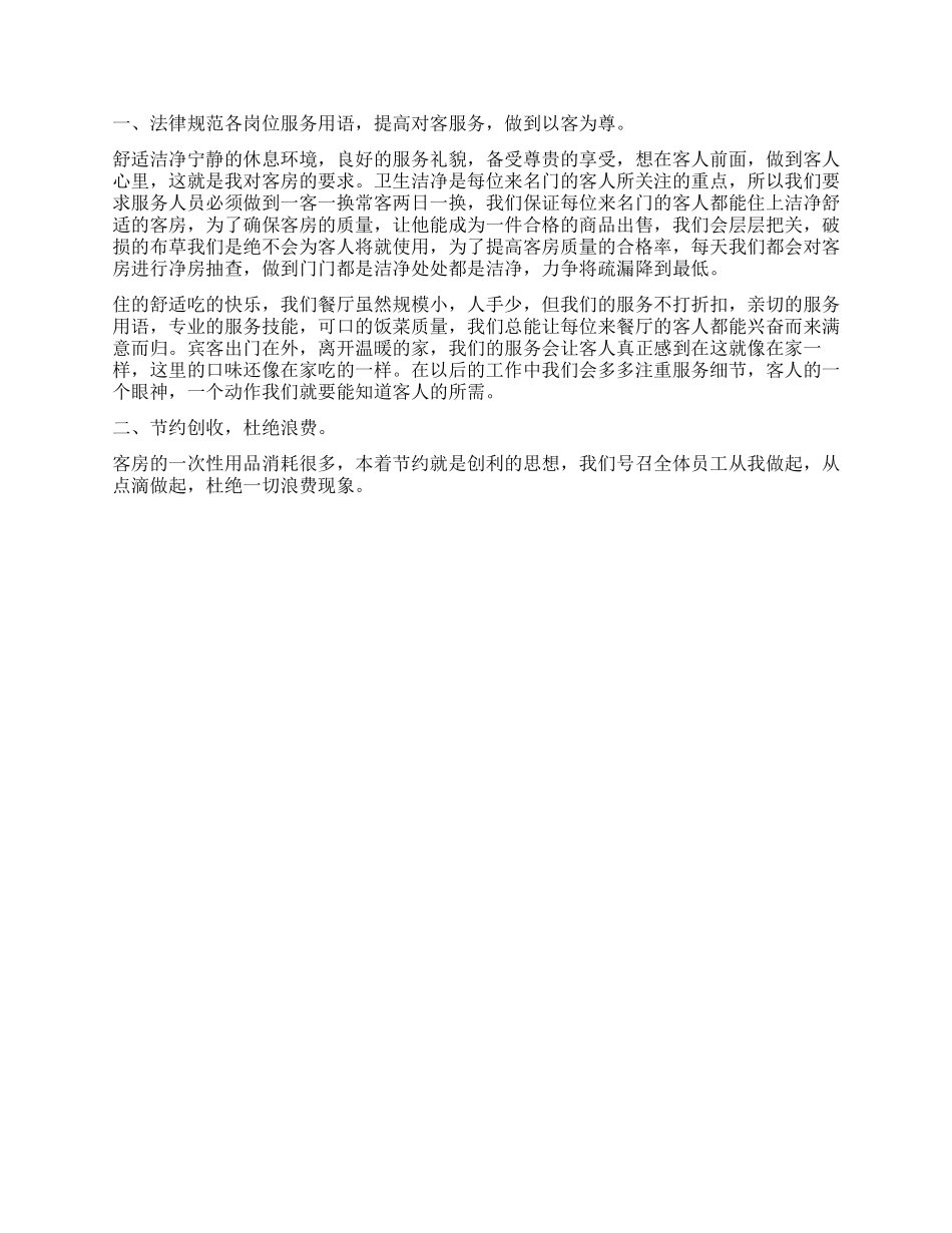 礼宾部年终总结_第2页