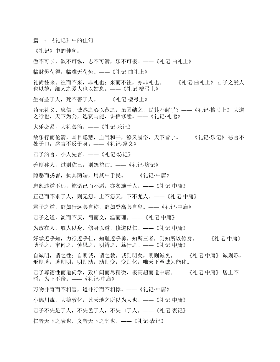 礼记中含有二的句子_第1页