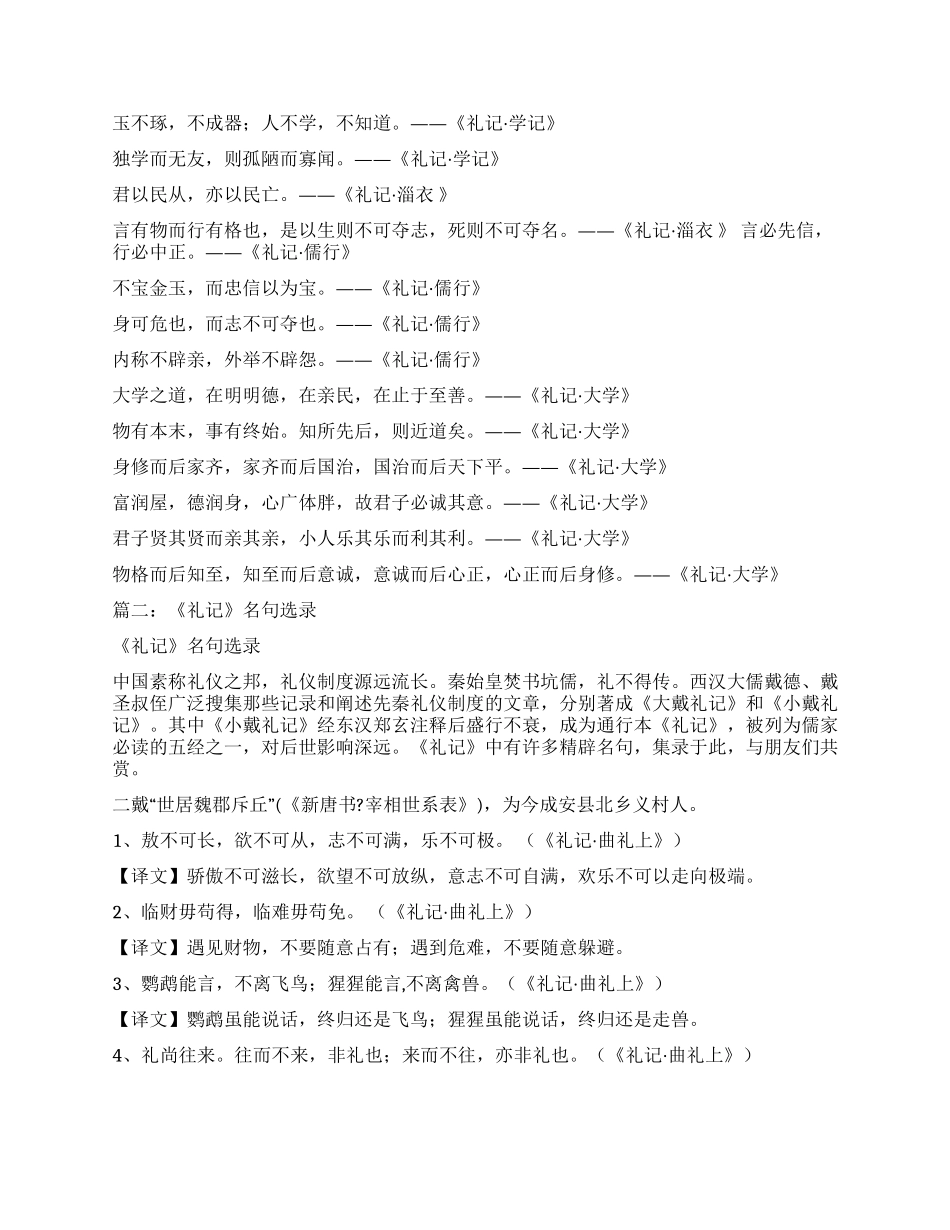 礼记中含有二的句子_第2页