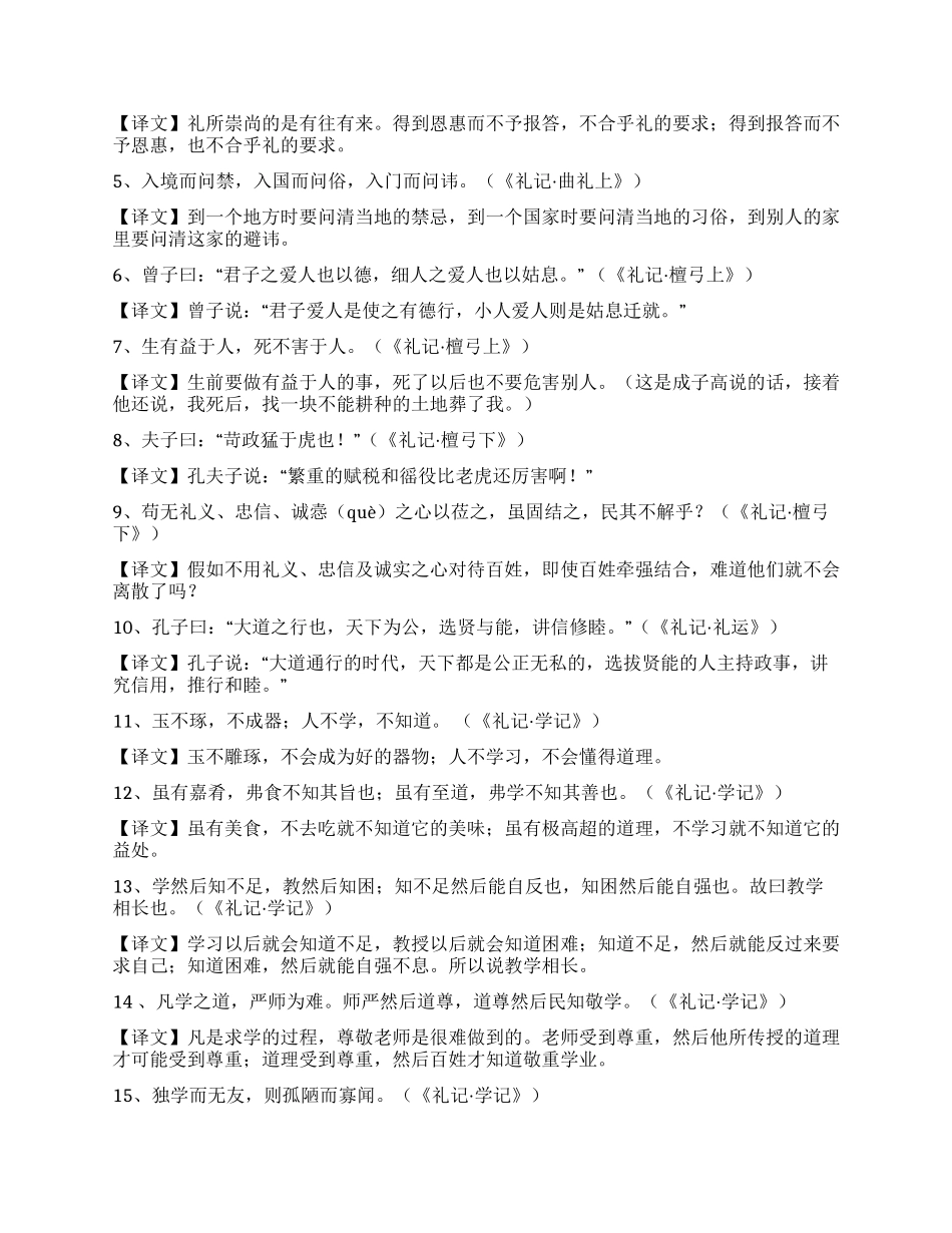 礼记中含有二的句子_第3页