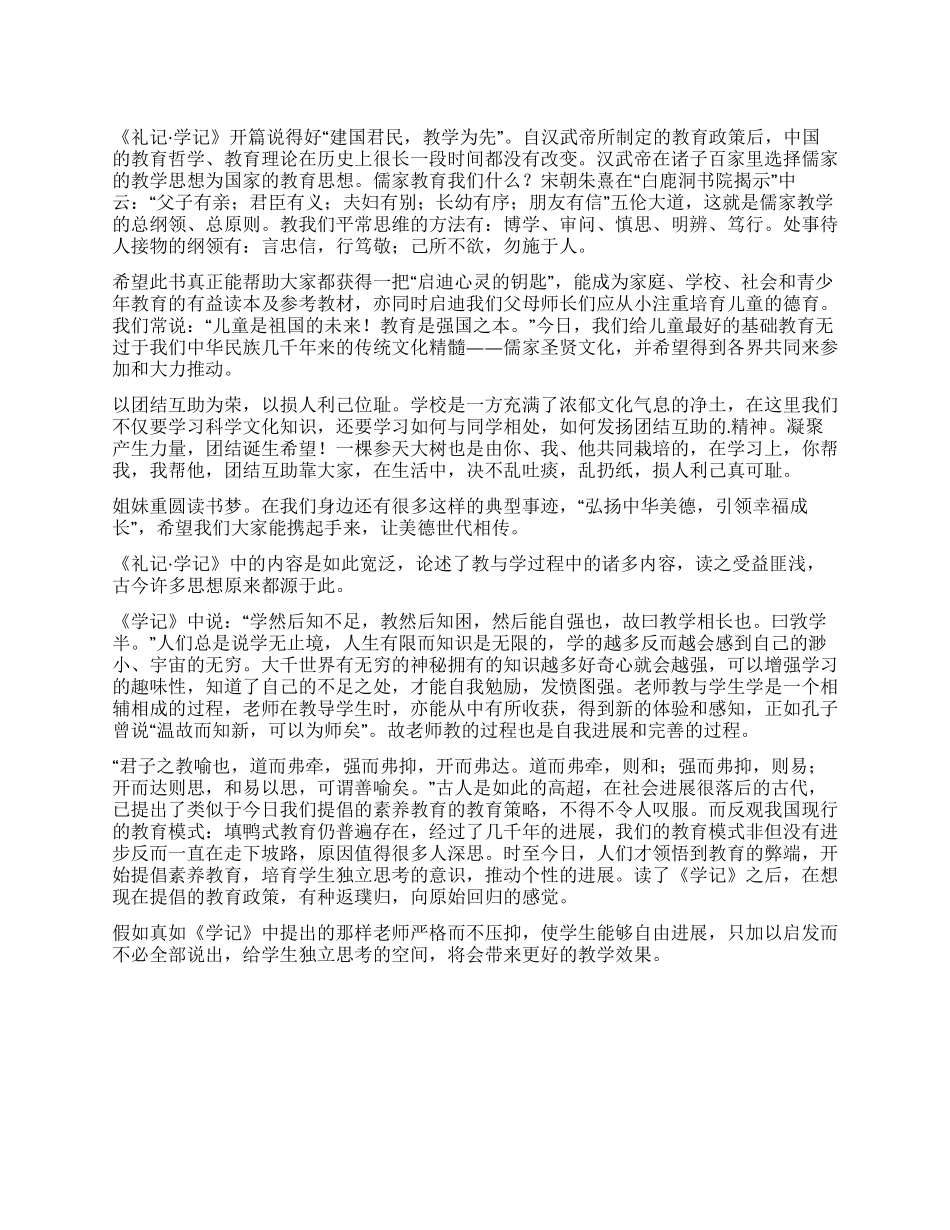 礼记学记读后感_第1页