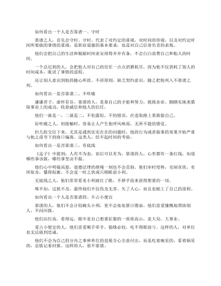 社交中如何看出一个人是否靠谱