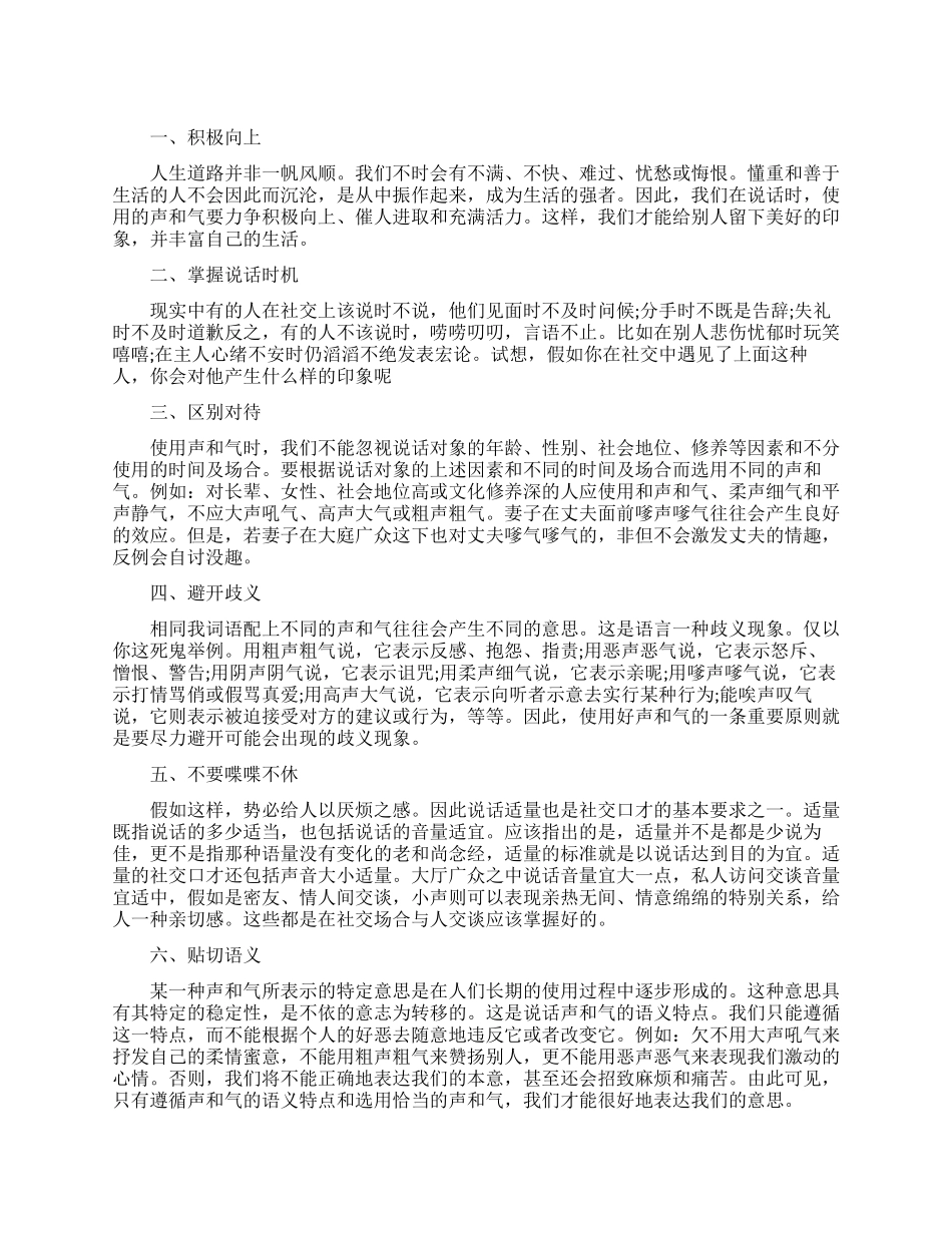 社交口才学习的基本要求_第1页