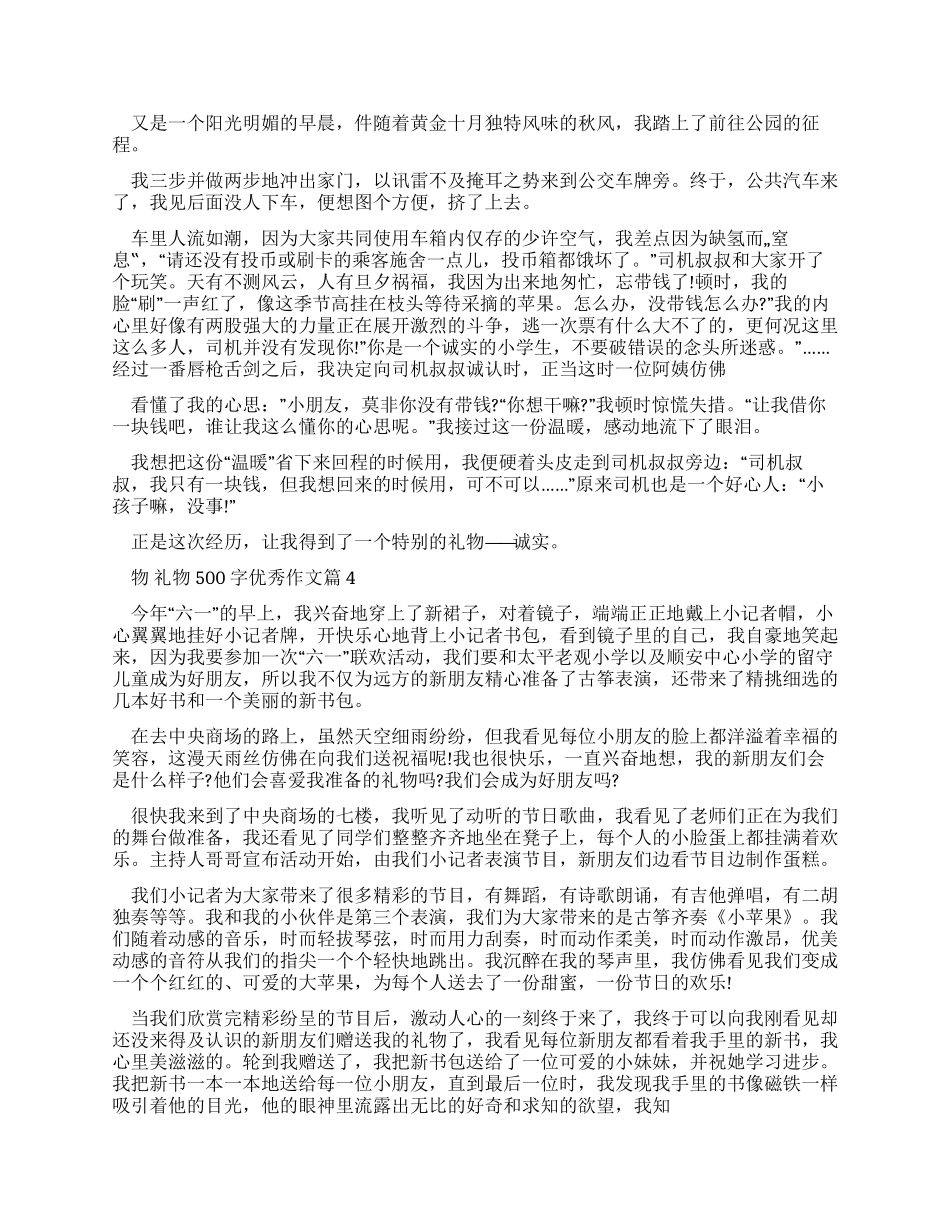 礼物500字优秀作文_第2页