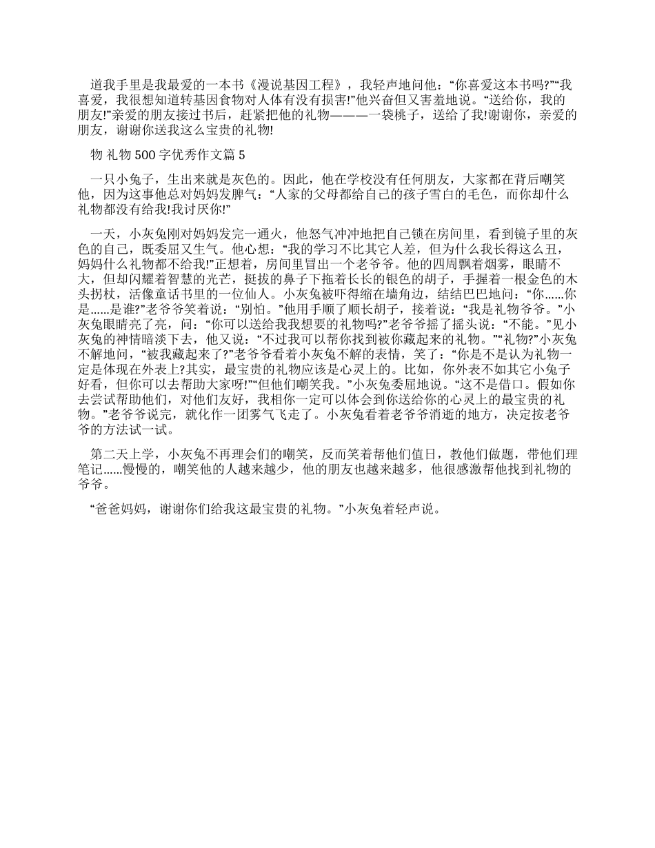 礼物500字优秀作文_第3页