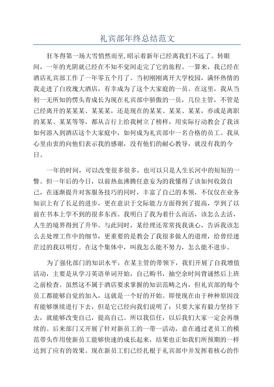 礼宾部年终总结范文_第1页