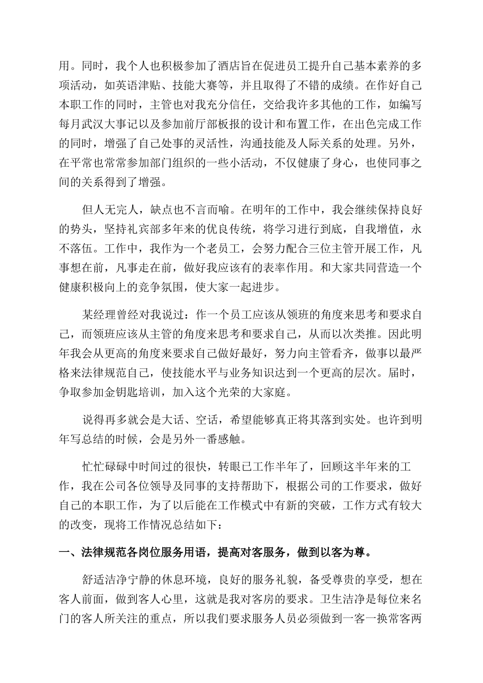 礼宾部年终总结范文_第2页