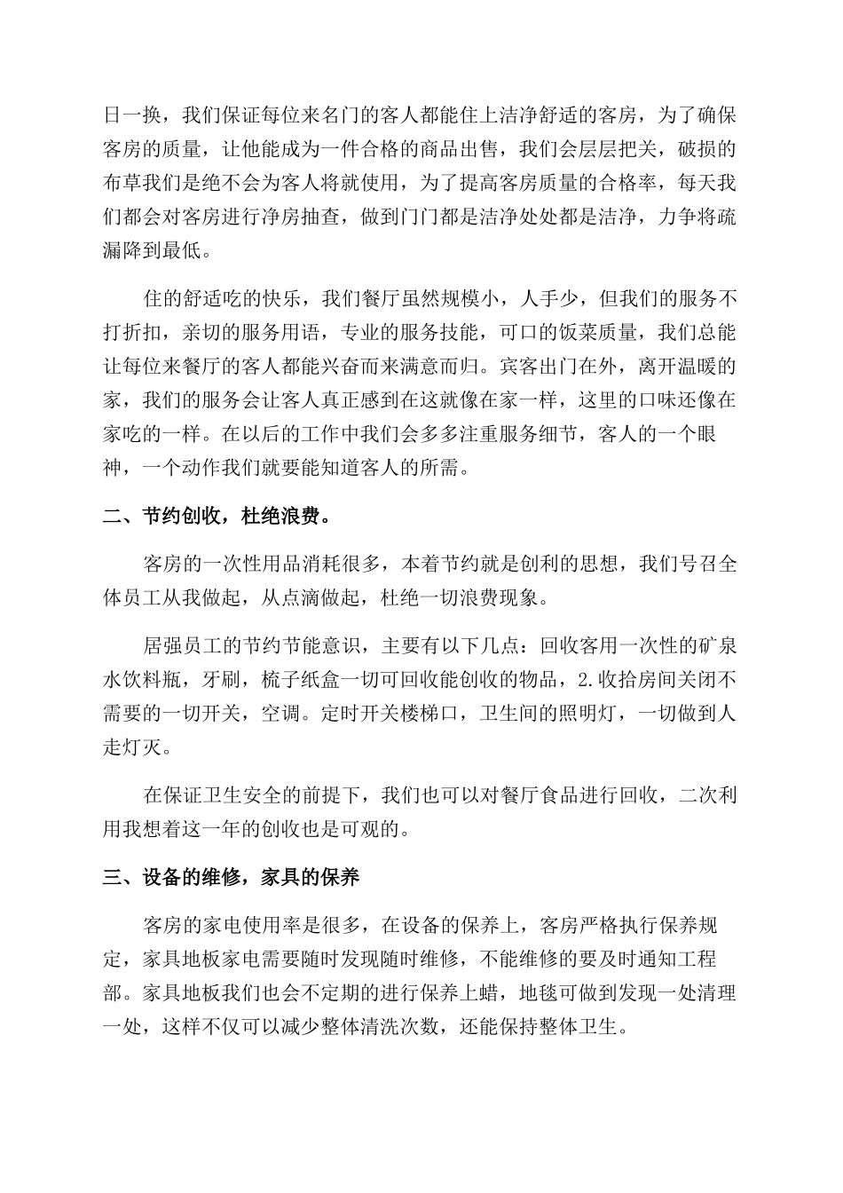 礼宾部年终总结范文_第3页