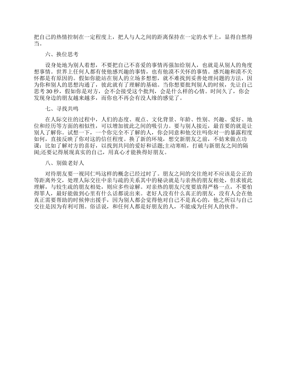 社交口才技巧有哪些_第2页