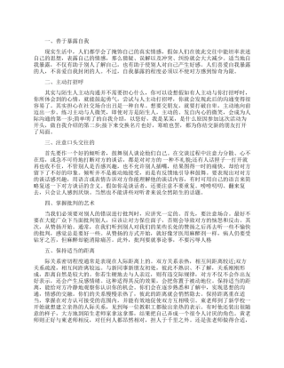 社交口才技巧有哪些