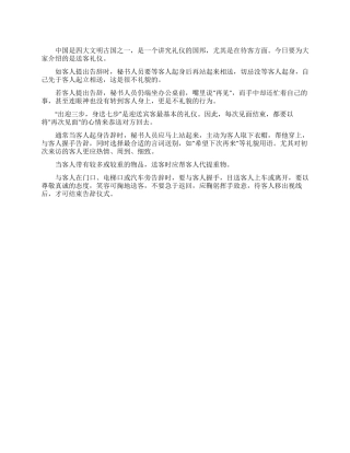 礼貌送客的程序