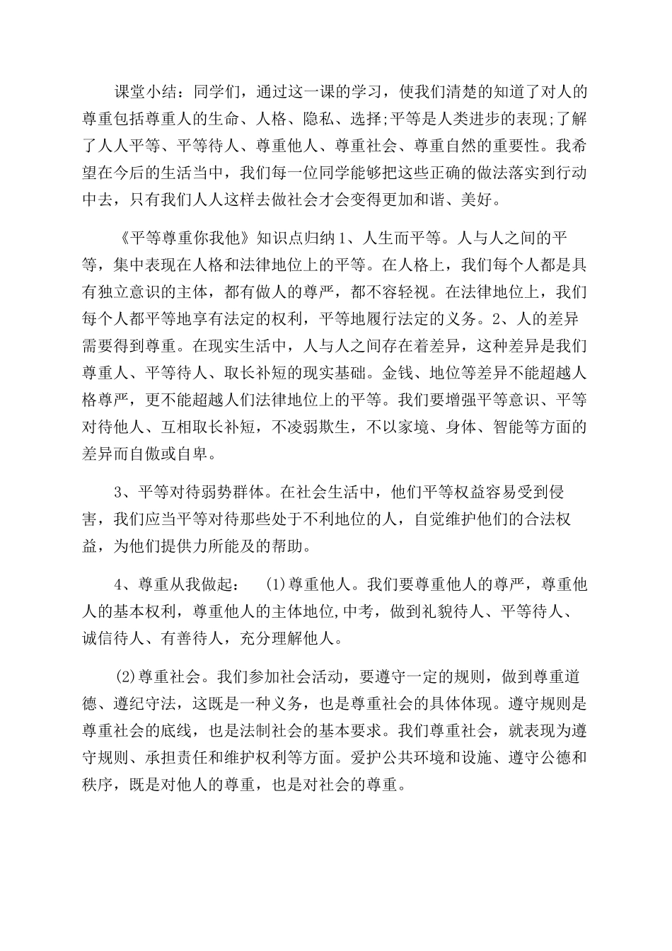 礼貌显魅力教学设计_第3页