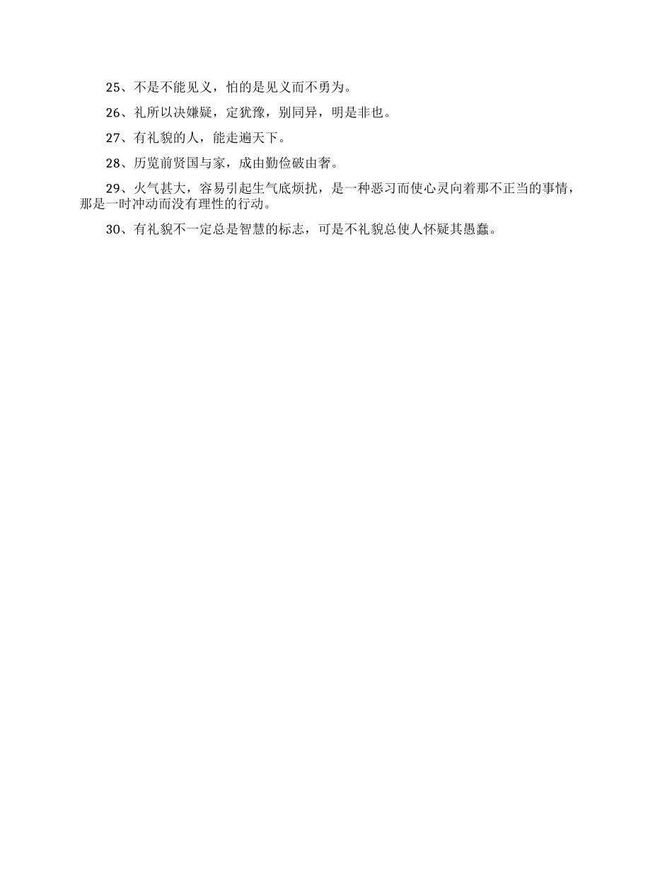 礼貌待人的人生格言_第2页