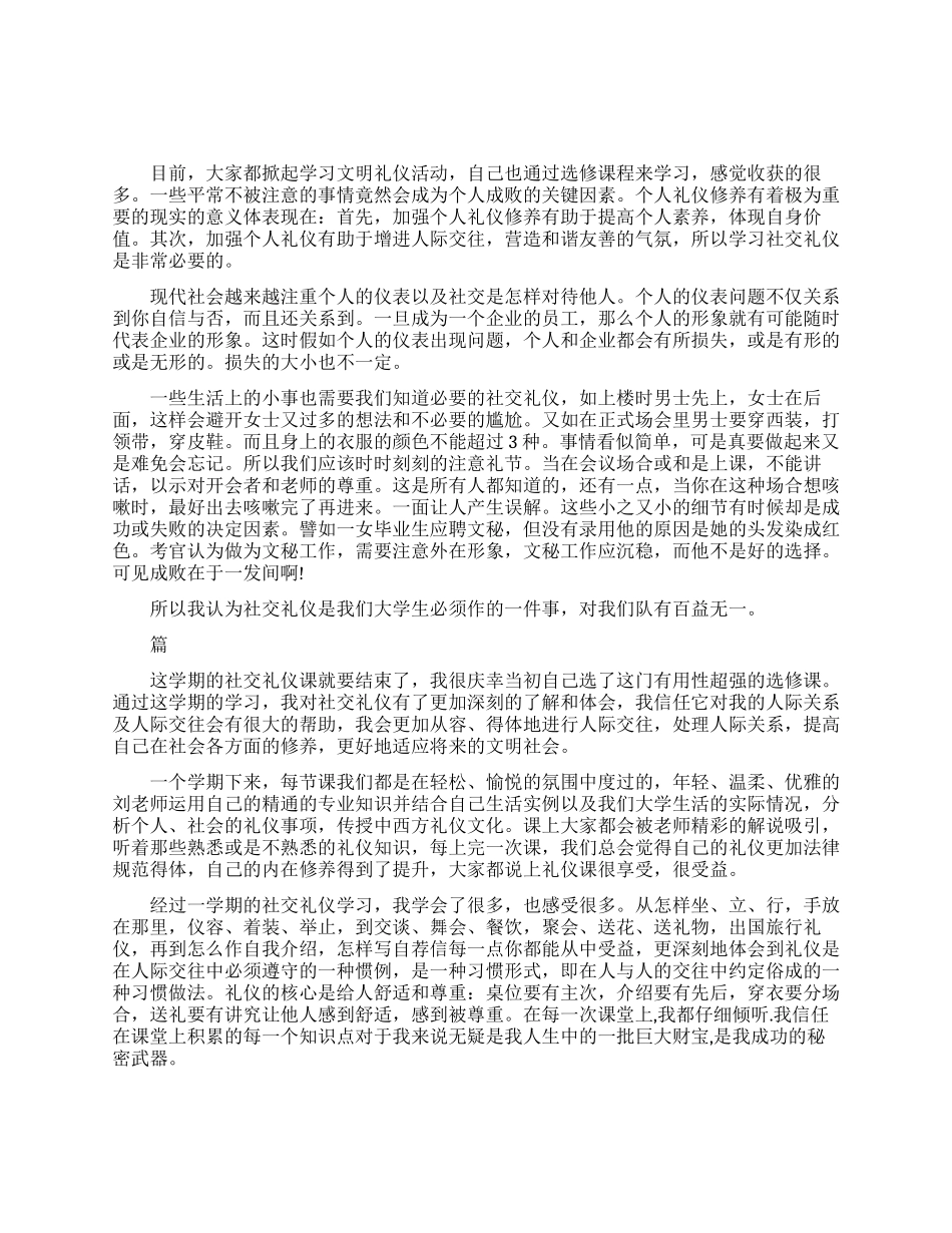 社交礼仪口才心得_第1页