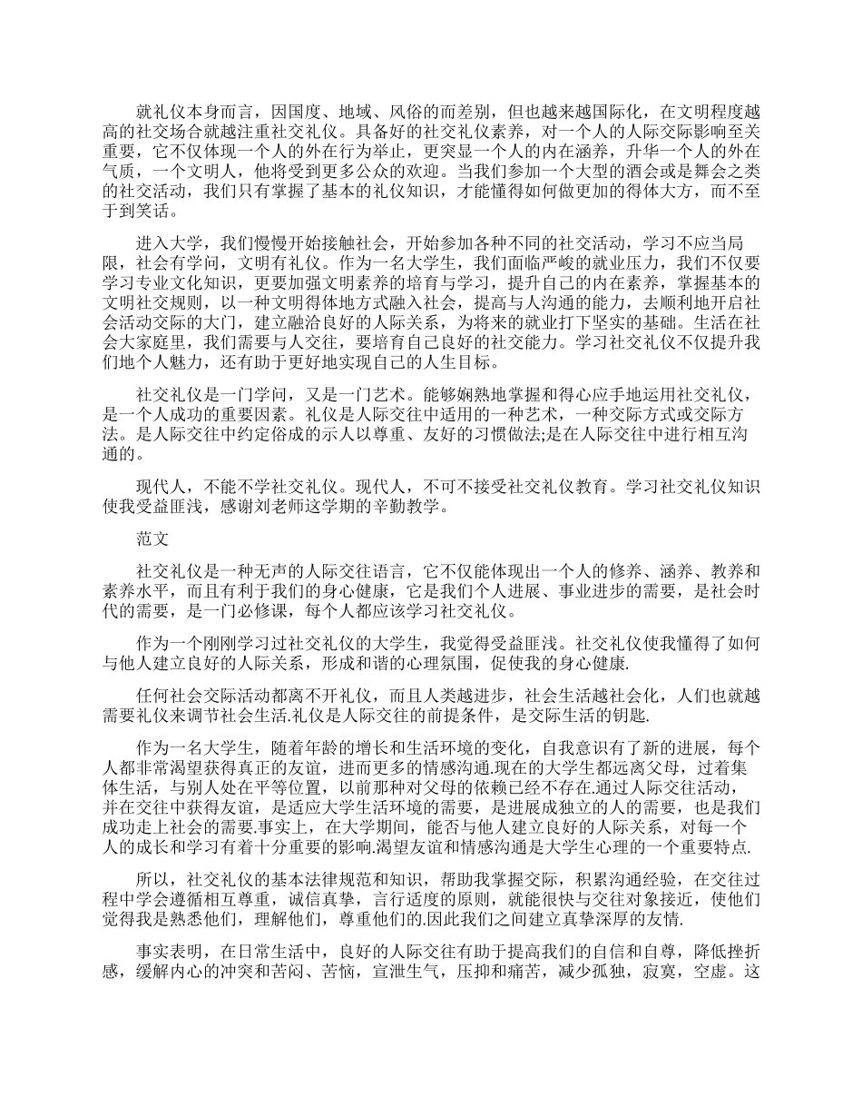 社交礼仪口才心得_第2页