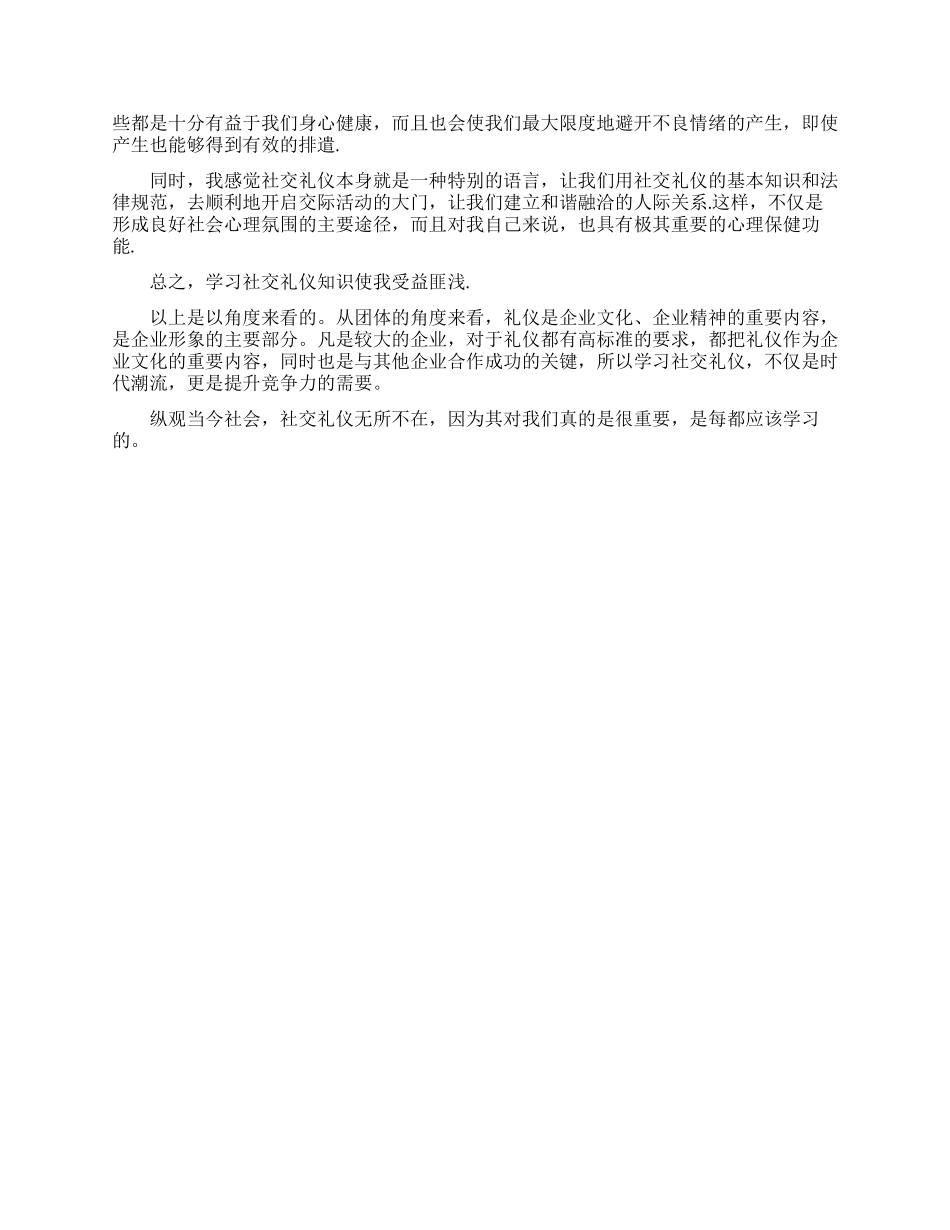 社交礼仪口才心得_第3页