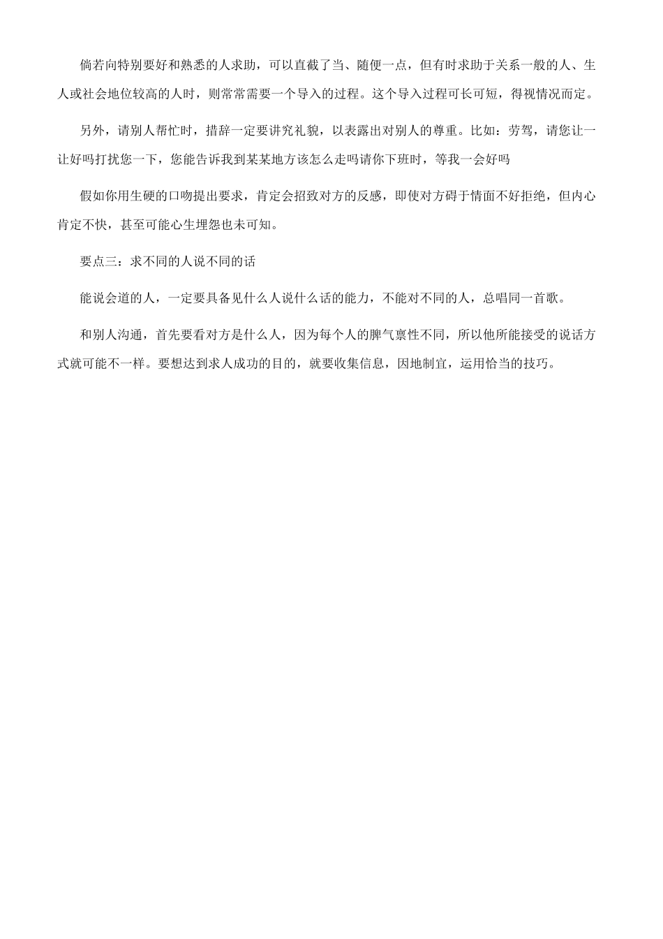社交口才是练出来的_第3页