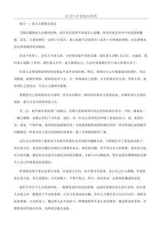 社交口才是练出来的