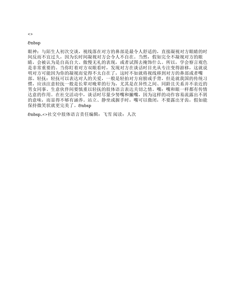 社交中肢体语言_第1页