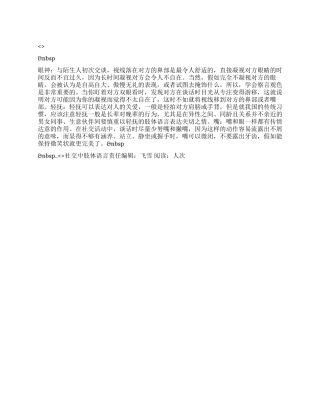 社交中肢体语言