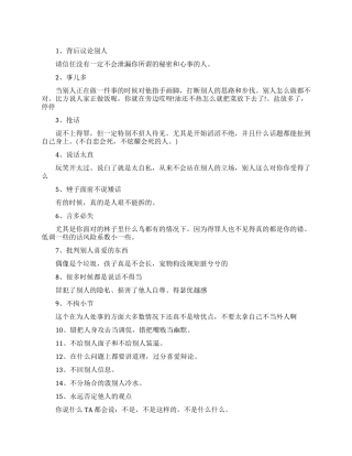 社交礼仪中最伤人的十五件事