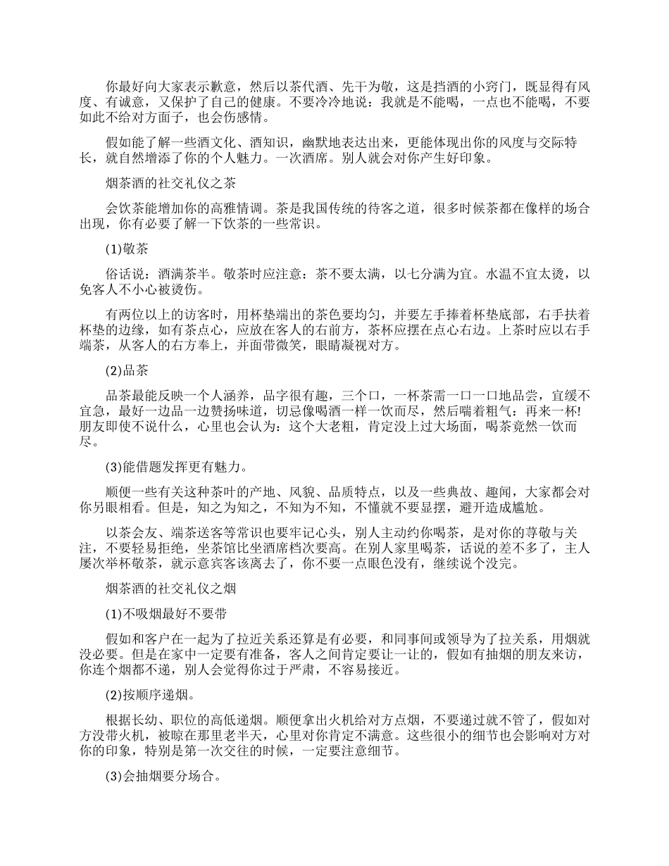 社交中烟茶酒的社交礼仪_第2页