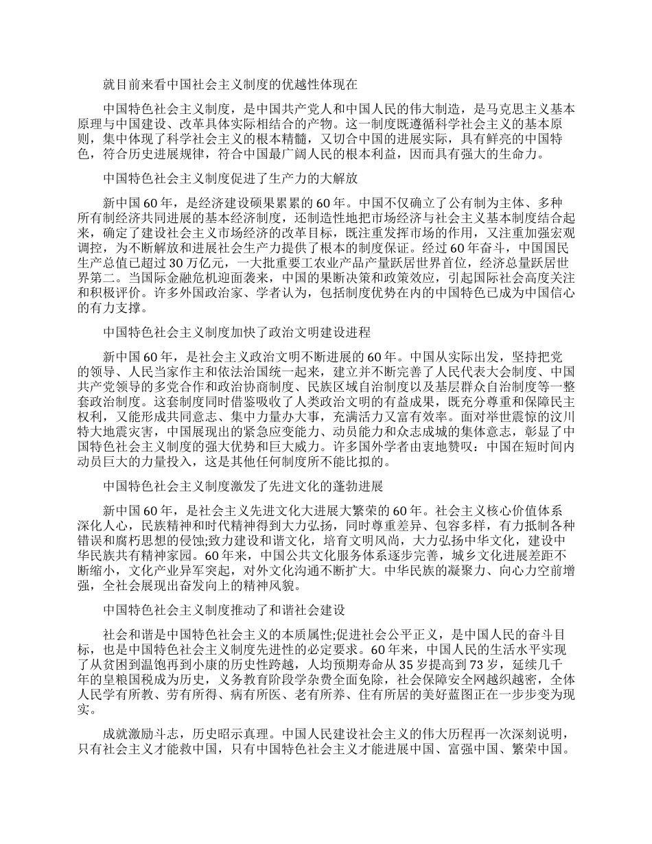 社会主义制度确立的意义是什么_第2页