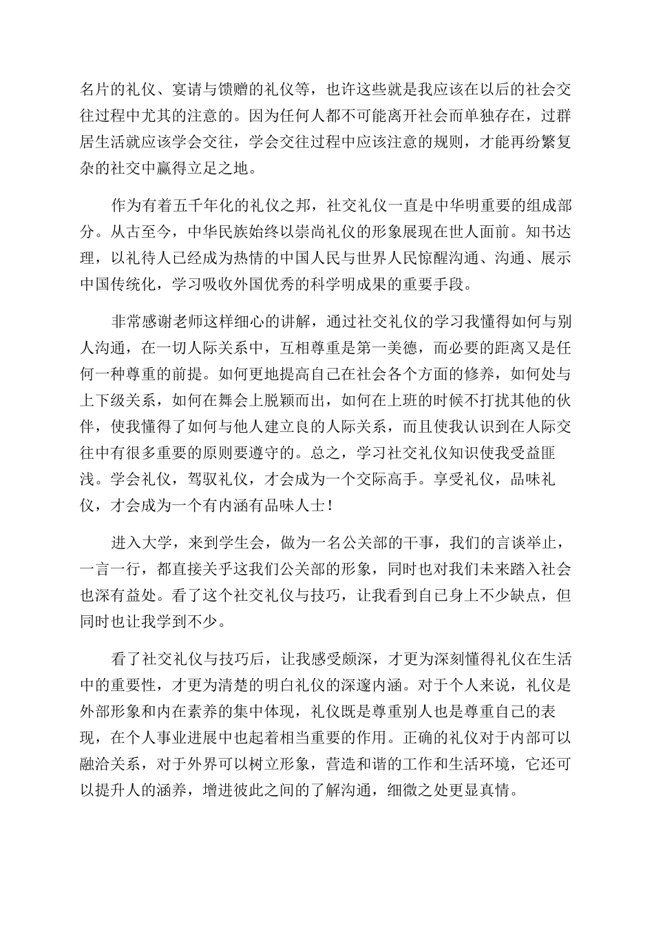 社交礼仪培训心得_第2页