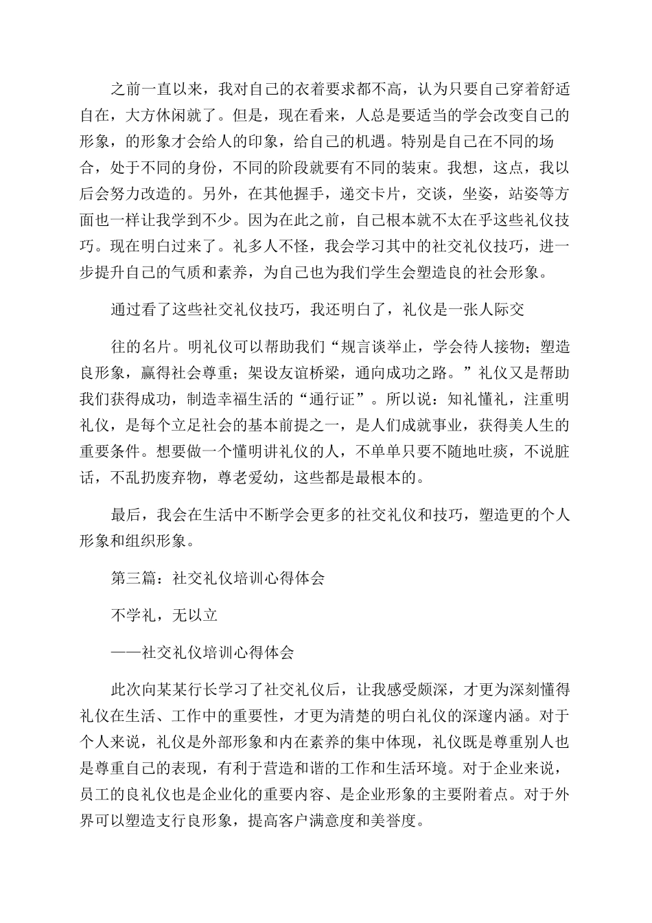 社交礼仪培训心得_第3页