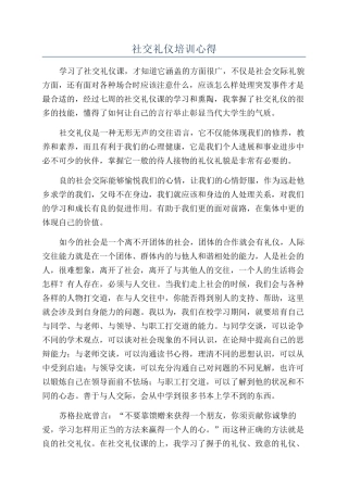 社交礼仪培训心得