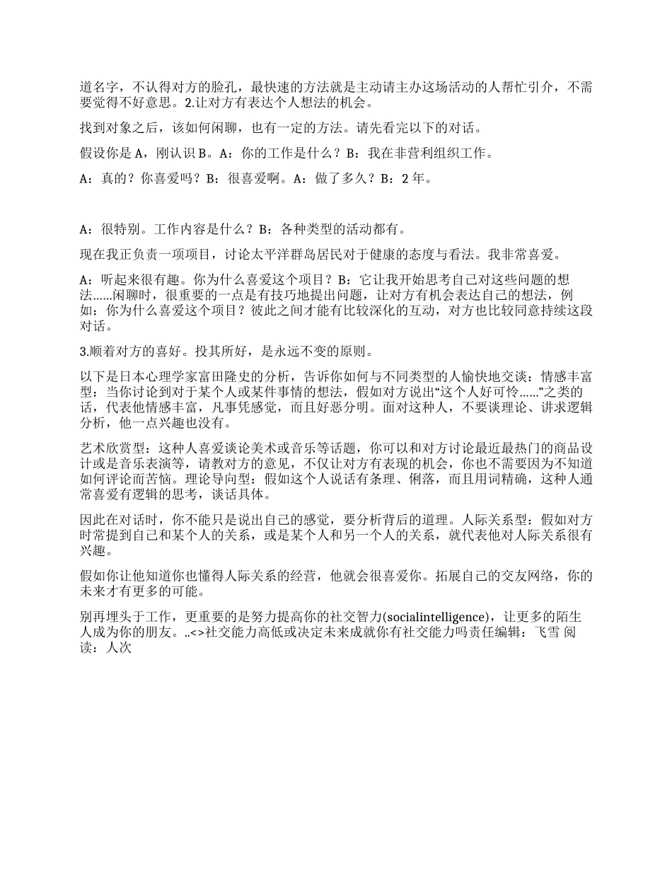 社交能力高低或决定未来成就你有社交能力吗_第3页