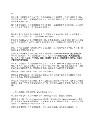 社交能力高低或决定未来成就你有社交能力吗