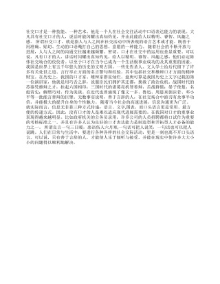 社交口才的含义