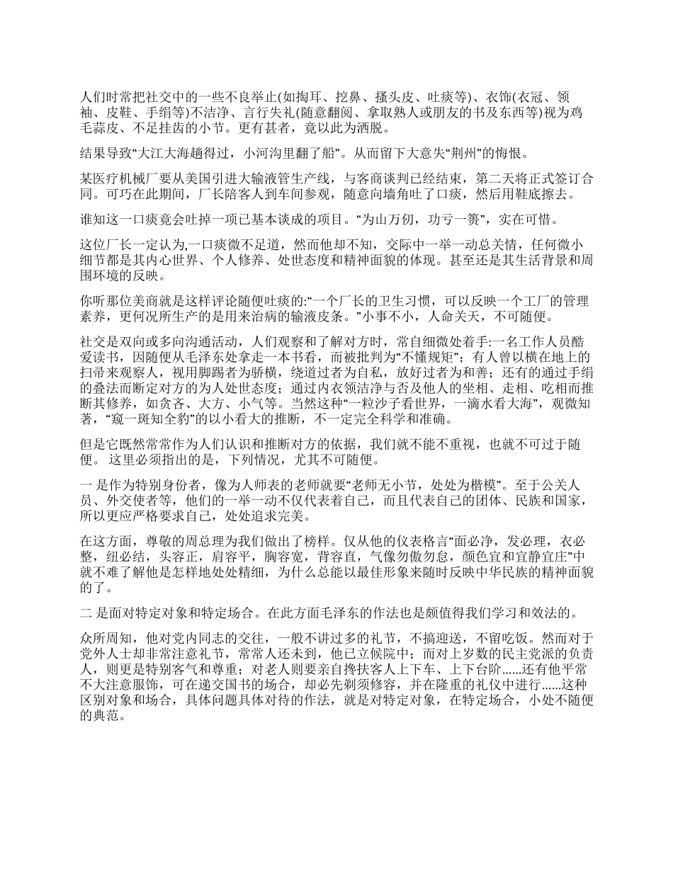社交小处不要随便_第1页